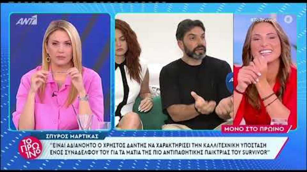 Μαρτίκας: Υπέπεσε σε λάθος για τα μάτια της πιο αντιπαθητικής παίκτριας που πέρασε από το Survivor