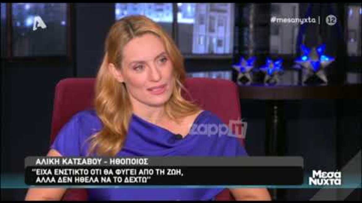 Η Αλίκη Κατσαβού μιλάει για την απώλεια του Κώστα Βουτσά