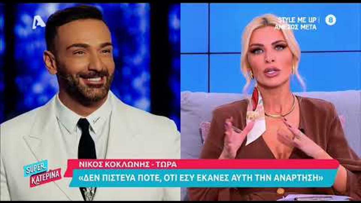 Η παρέμβαση του Νίκου Κοκλώνη στη συνέντευξη του Τάσου Ξιαρχό: «Ας πετάξουμε από πάνω μας το μίσος»