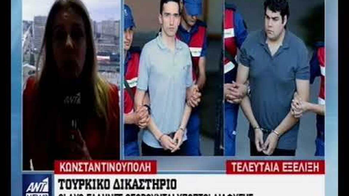 Απορρίφθηκε το τρίτο αίτημα αποφυλάκισης των δύο Ελλήνων στρατιωτικών