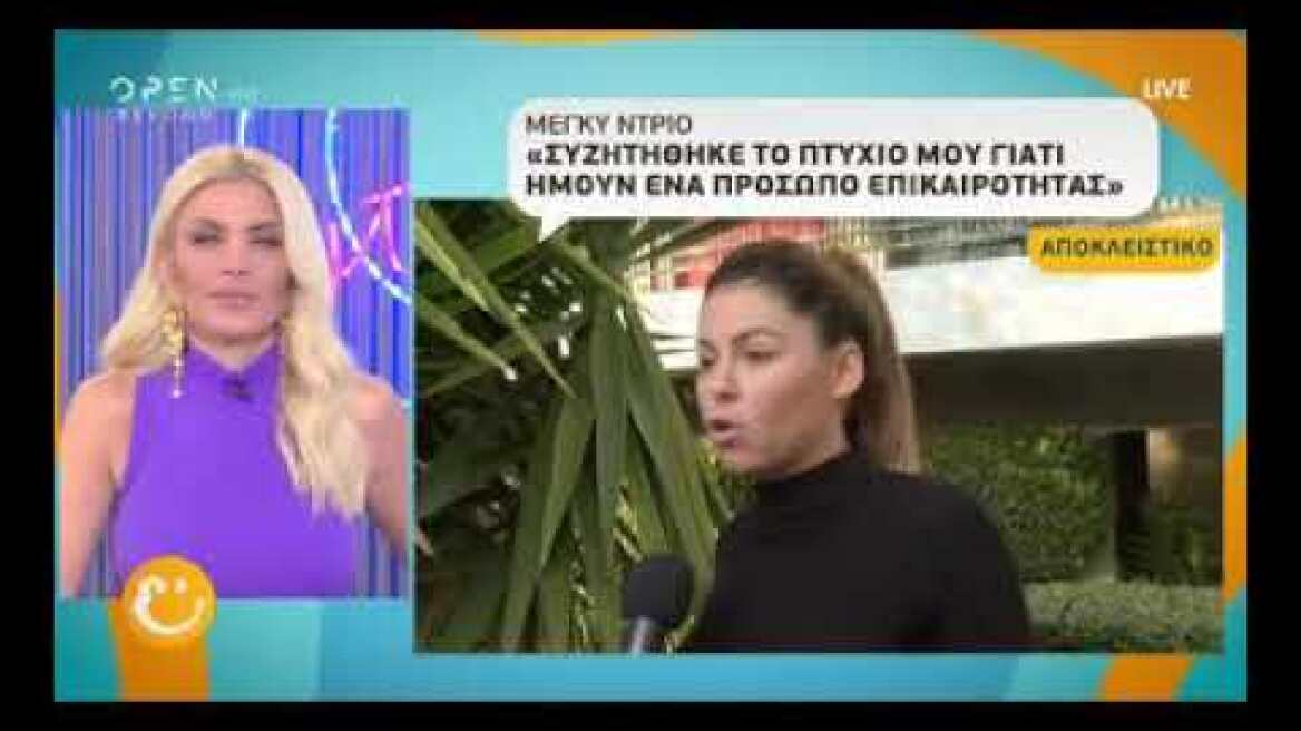 Η Μέγκι Ντρίο «καρφώνει» το Μουτσινά για το πτυχίο της