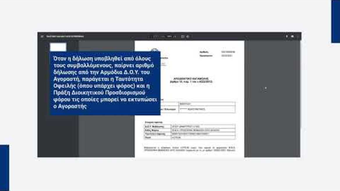 ΑΑΔΕ, my Property Οδηγίες για Συμβολαιογράφους (2)