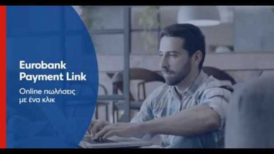 Eurobank | Υπηρεσία Payment Link