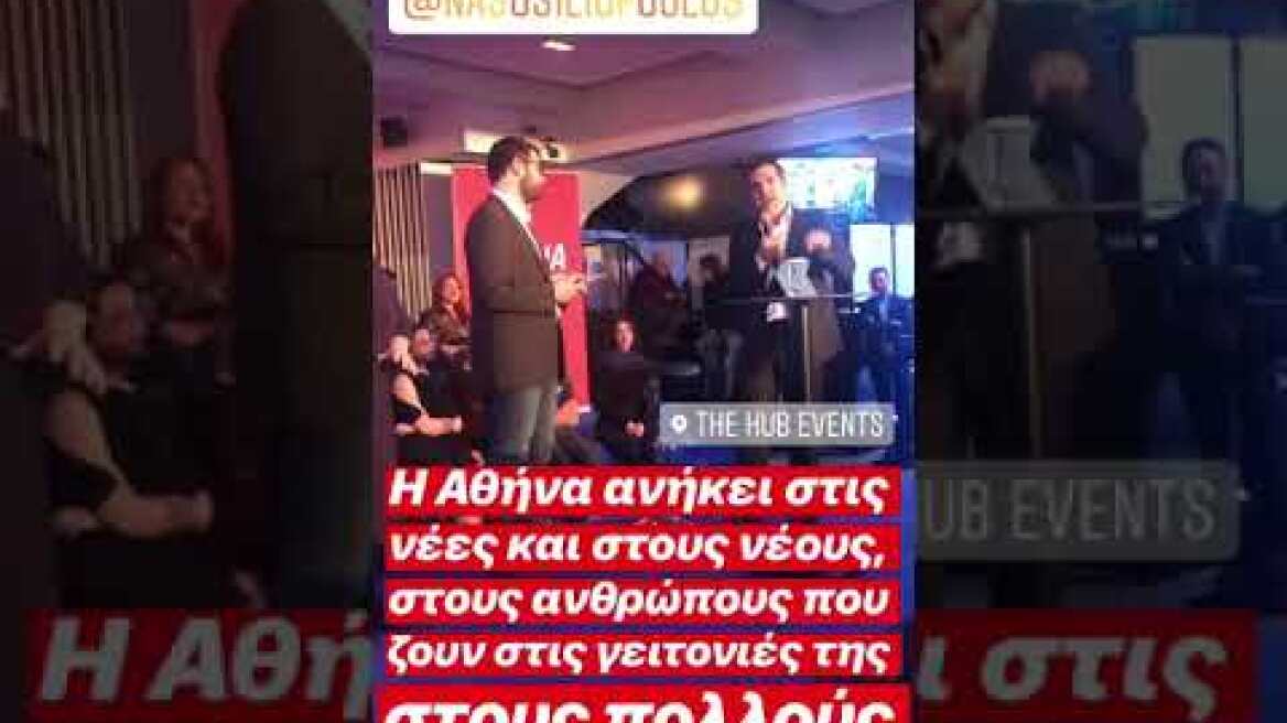 Τσίπρας: Ο Νάσος Ηλιόπουλος μοιάζει με τον... καθηγητή του Le casa de papel!