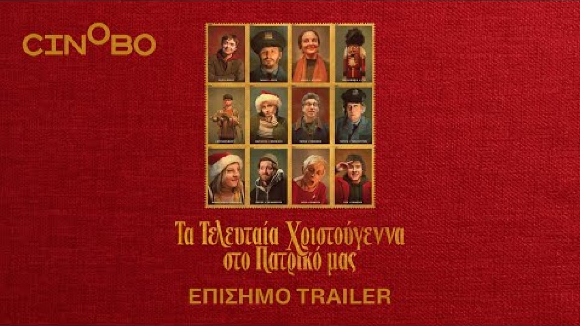 Τα Τελευταία Χριστούγεννα στο Πατρικό μας (Christmas Eve in Miller's Point) Trailer | GR | Cinobo