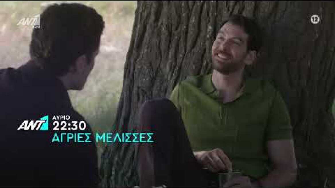 Αγριες μέλισσες - πέμπτη 23/6/22 (επεισόδιο 136 Γ κύκλος) (HD) - TRAILER