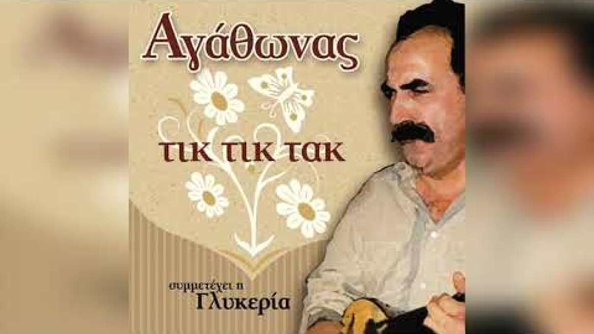 Αγάθωνας Ιακωβίδης - Την είδα απόψε λαϊκά | Official Audio Release