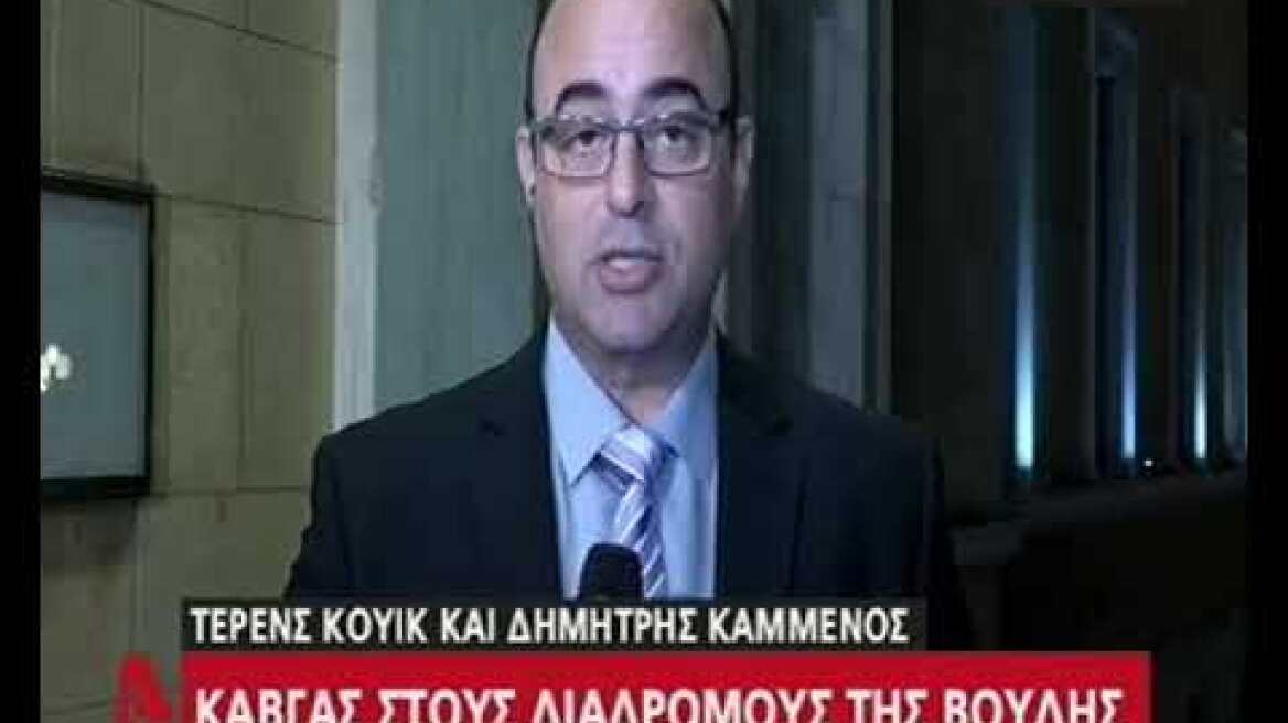 Καυγάς στους διαδρόμους της Βουλής