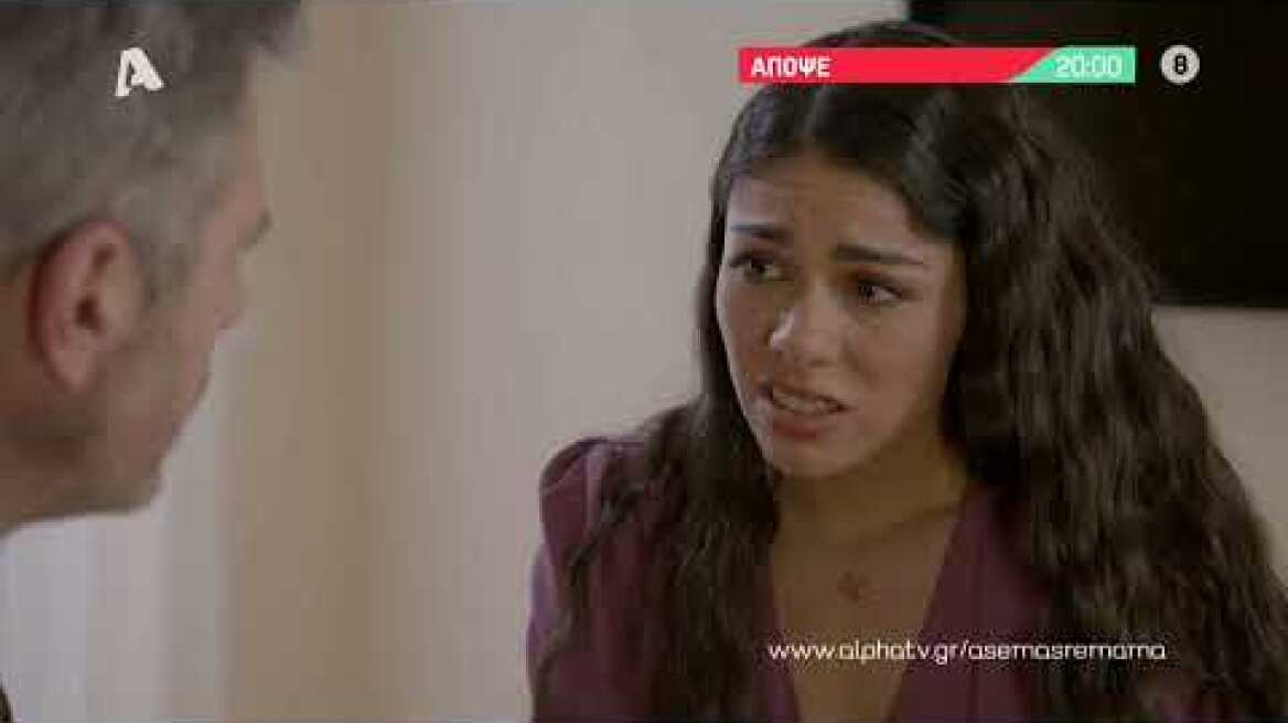 Άσε μας ρε μαμά | Τετάρτη 20:00