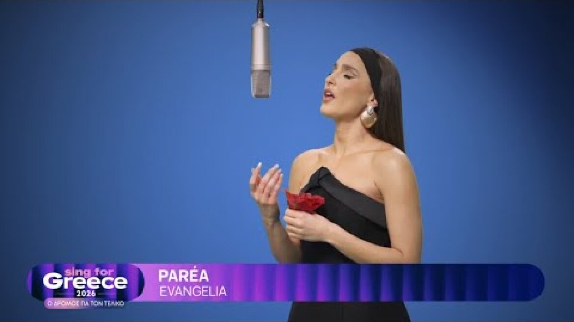 5. Evangelia - Paréa | Sing for Greece 2026 - Α' Ημιτελικός