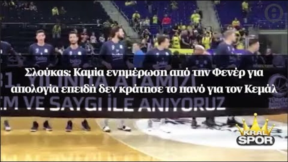 Σλούκας: Καμία ενημέρωση από την Φενέρ για απολογία επειδή δεν κράτησε το πανό για τον Κεμάλ