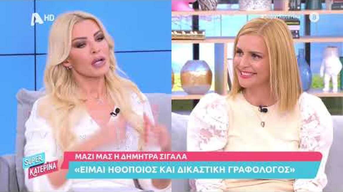 Η Δήμητρα Σιγάλα (Έλλη | Άσε μας ρε μαμά) στη Super Κατερίνα | 10/01/2022