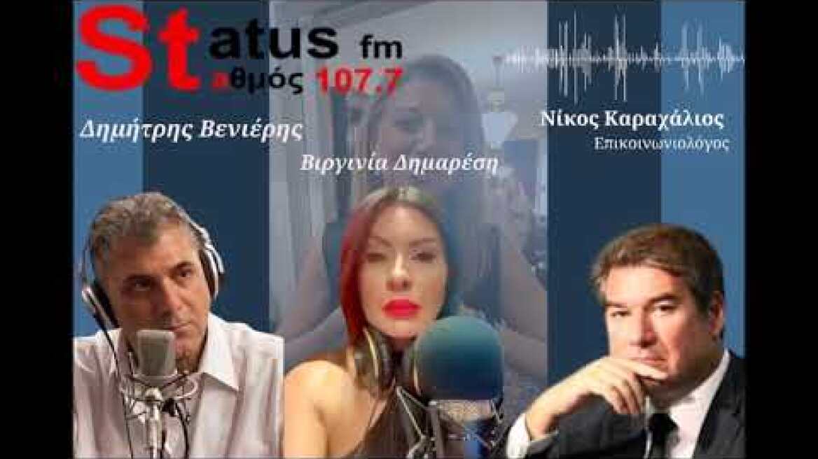 Νίκος Καραχάλιος - Επικοινωνιολόγος