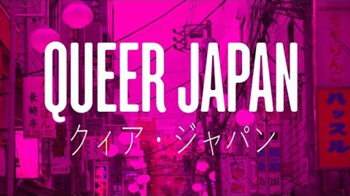 Queer Japan - trailer