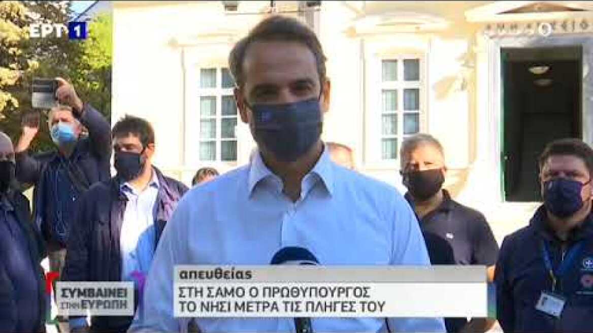 Στη Σάμο ο Πρωθυπουργός   Δηλώσεις