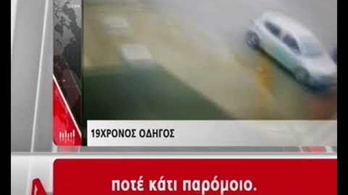 Αναστροφή στην Εθνική