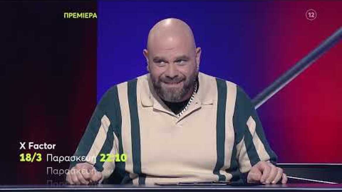 X Factor | ΠΡΕΜΙΕΡΑ | Παρασκευή 18/3 22:10 (trailer)