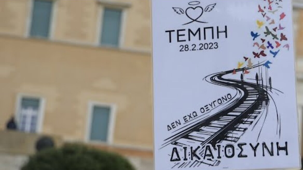 Τέμπη: Ζωντανή εικόνα από το συλλαλητήριο