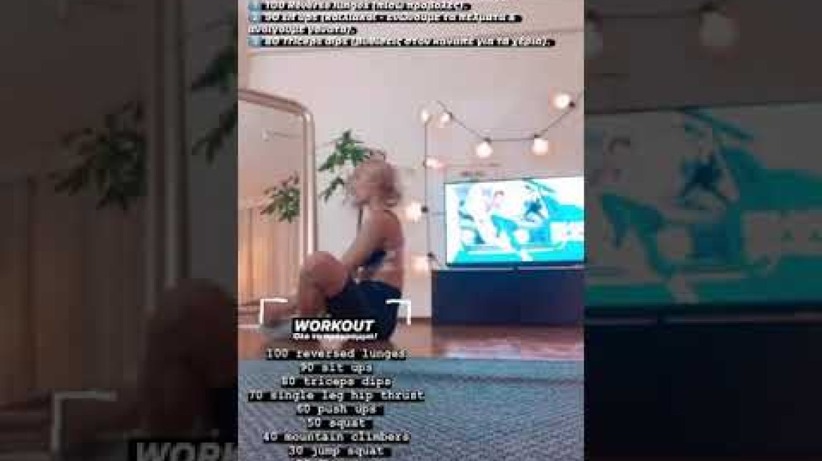 Η Ιωάννα Τούνη γυμνάζεται στο σπίτι της