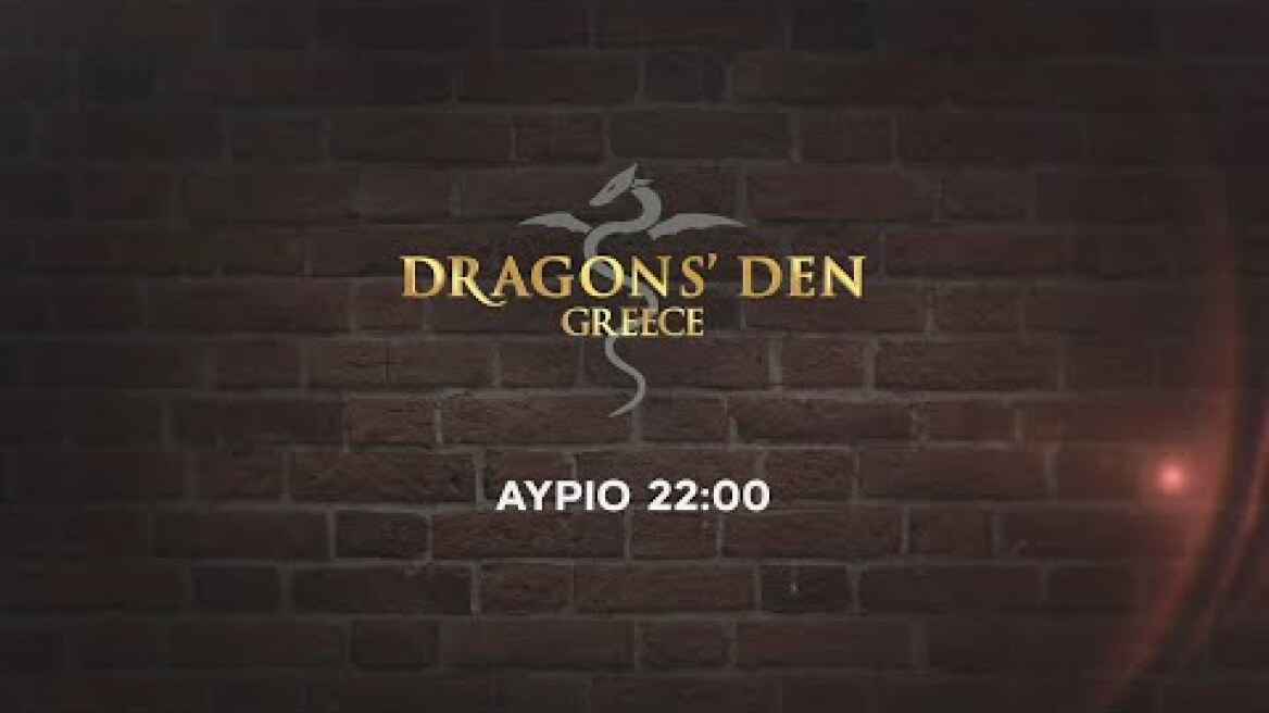 Dragons’ Den – Παρασκευή στις 22:00