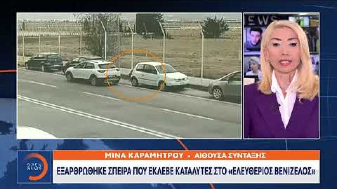 Εξαρθρώθηκε σπείρα που έκλεβε καταλύτες στο αεροδρόμιο Ελευθέριος Βενιζέλος