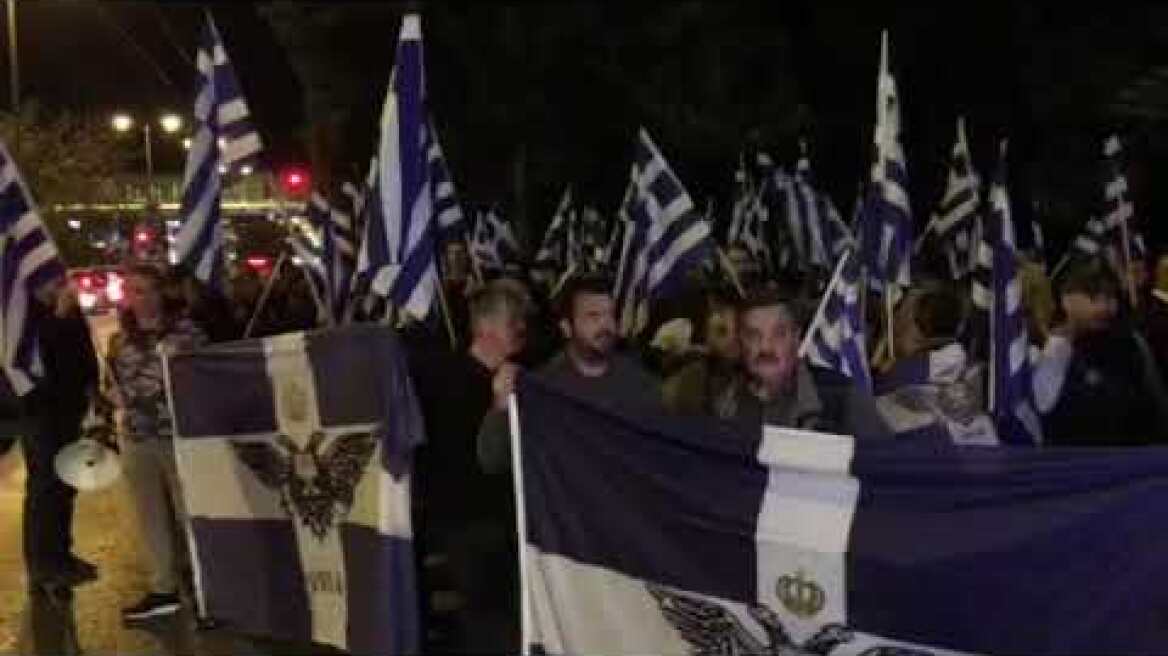 Συγκέντρωση διαμαρτυρίας πρεσβεία Αλβανίας