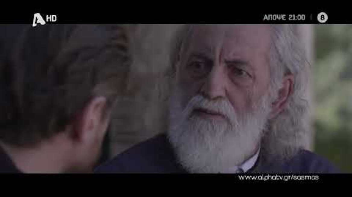 Σασμός | Τετάρτη 21:00