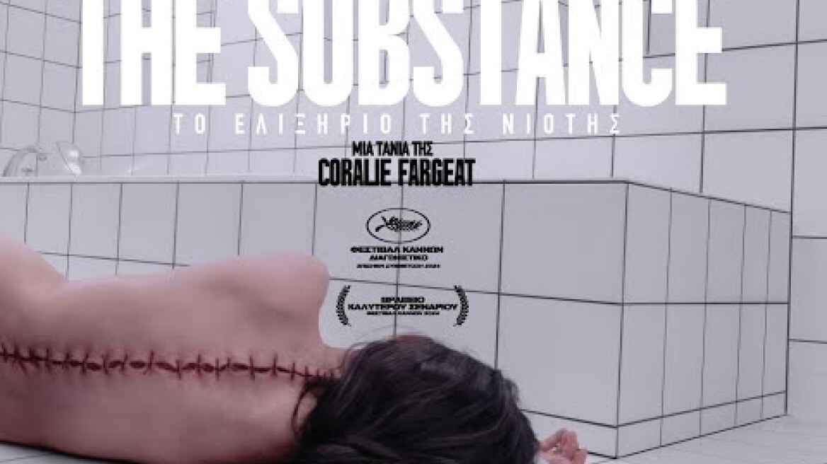 The Substance: Το Ελιξήριο της Νιότης (2024) hd greek trailer