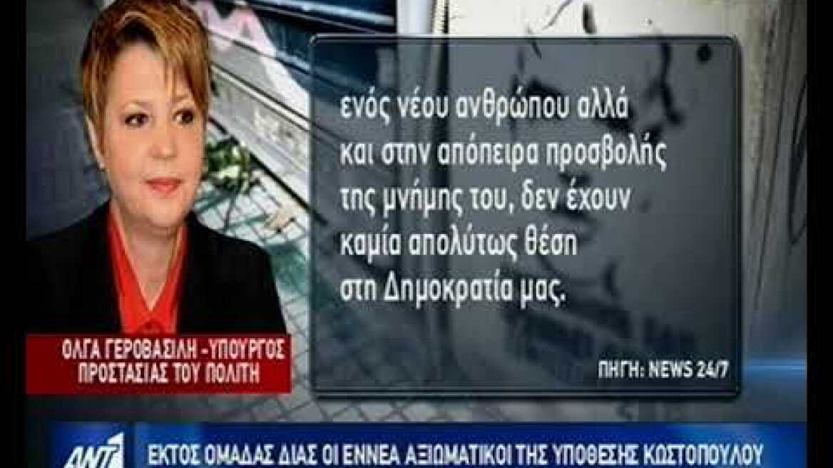 Θάνατος Ζακ Κωστόπουλου