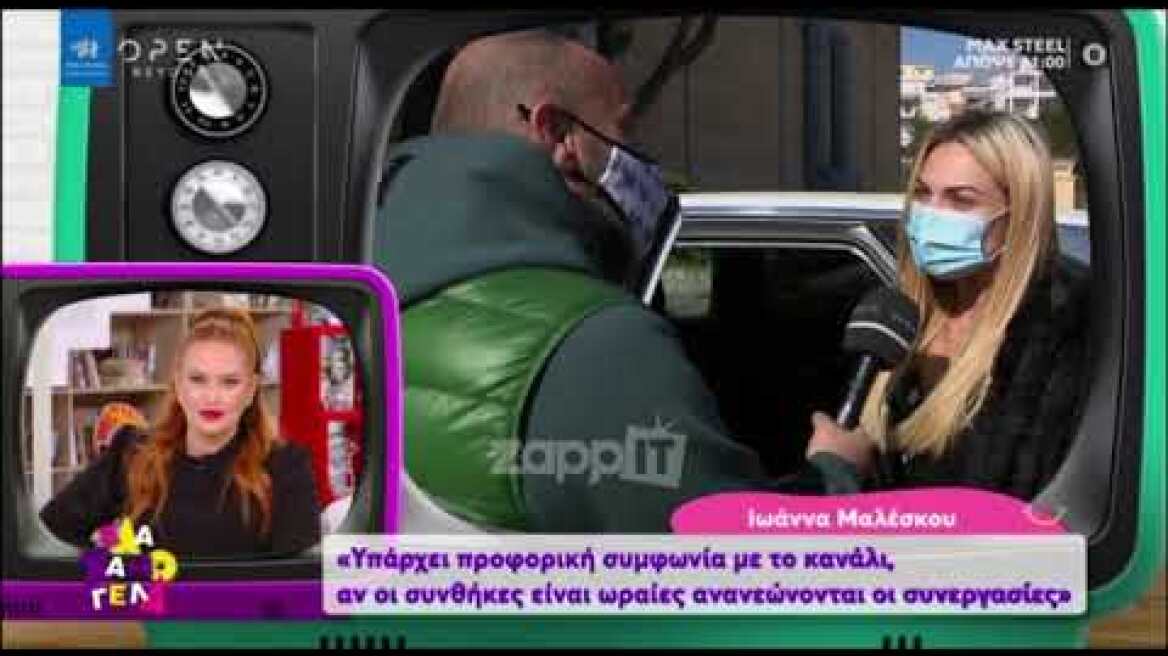 Ιωάννα Μαλέσκου: «Υπάρχει προφορική συμφωνία με τον ΣΚΑΪ»