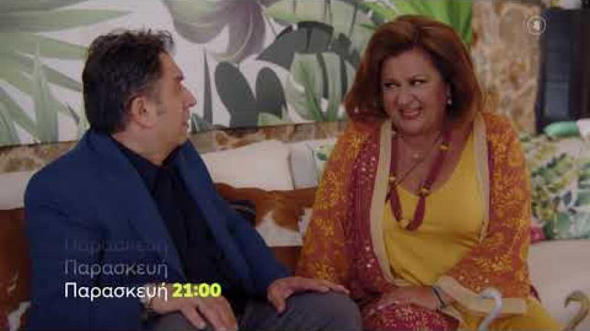 Συμπέθεροι απ' τα Τίρανα | Παρασκευή 26/11 21:00 (trailer)