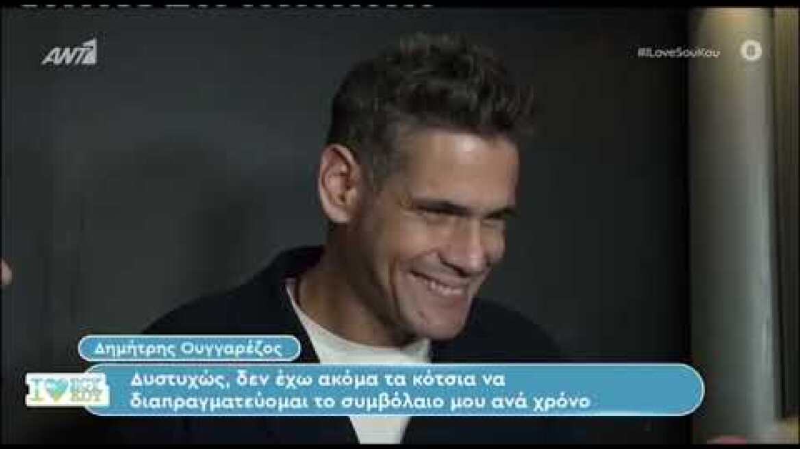 Δημήτρης Ουγγαρέζος: Όποιος θέλει να μιλήσει για τα κακά παιδιά της τηλεόρασης, να βγει επώνυμα