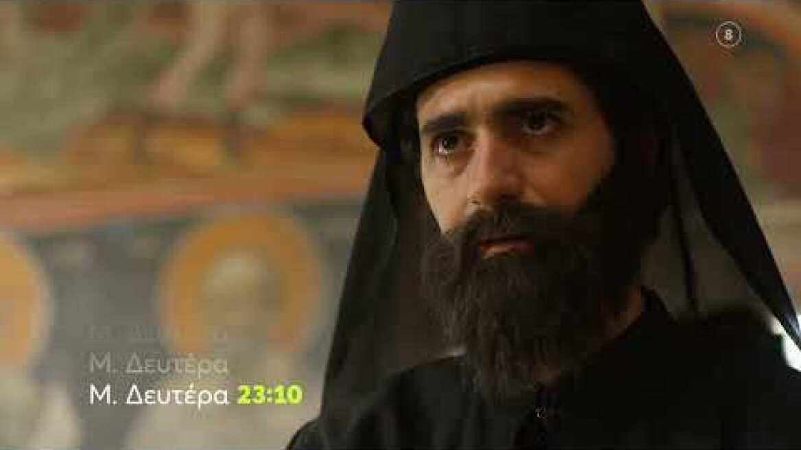 Άγιος Παΐσιος, Από τα Φάρασα στον Ουρανό | Μ. Δευτέρα 23:10 (trailer)