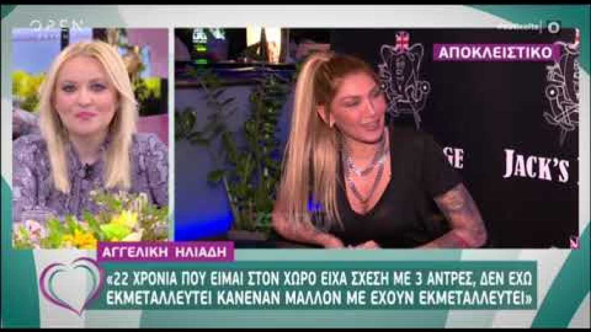 Αγγελική Ηλιάδη: "Δεν έχω εκμεταλλευτεί κανέναν αλλά με έχουν εκμεταλλευτεί..."