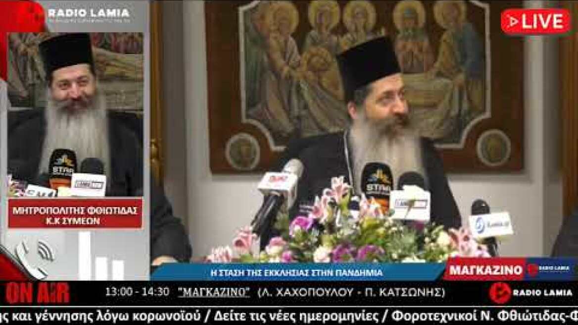 Ο Μητροπολίτης Φθιώτιδος κ.κ Συμεών στο ΡΑΔΙΟ Λαμια