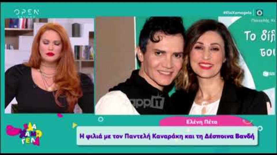 Ελένη Πέτα: "Το έχω ξαναπεί και πρόσφατα στη ζωή μου το γιατί σε μένα... "