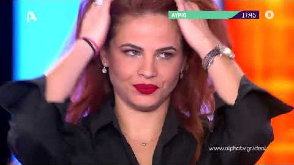 Deal | Παρασκευή 17:45