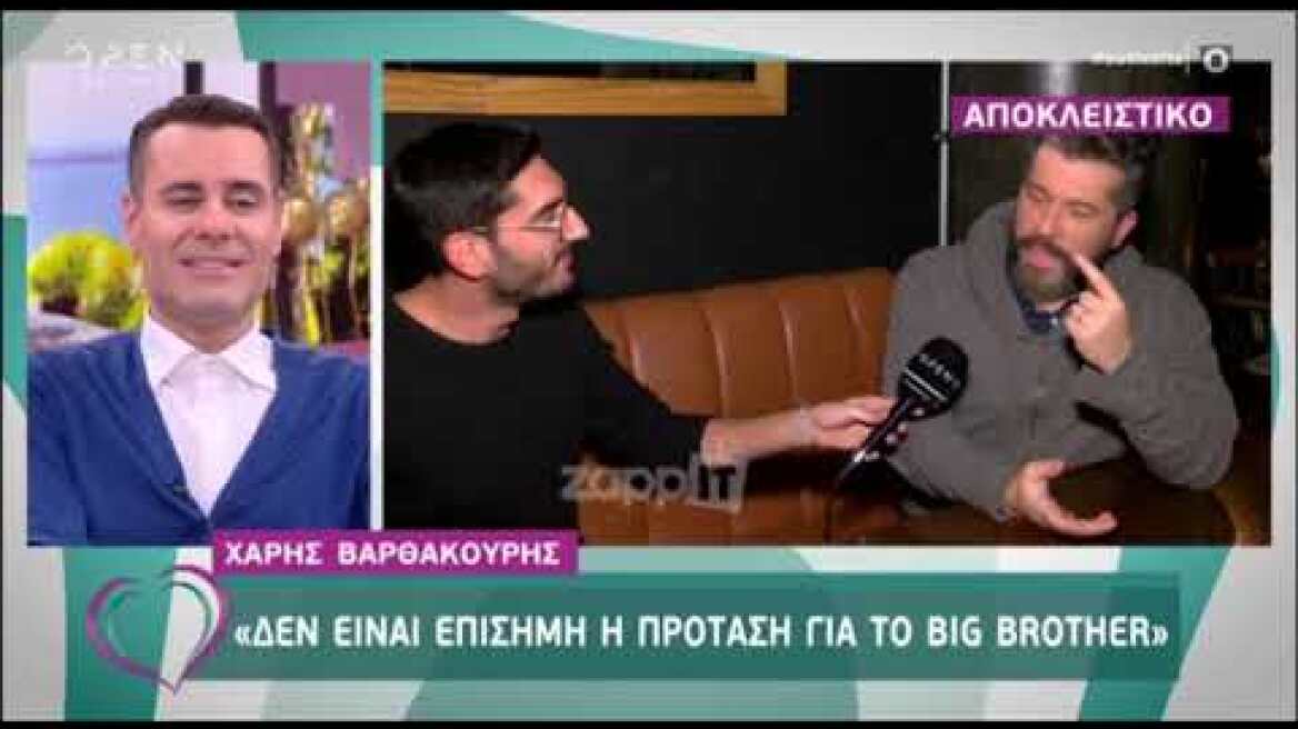 Ο Χάρης Βαρθακούρης μιλάει για το νέο Big Brother
