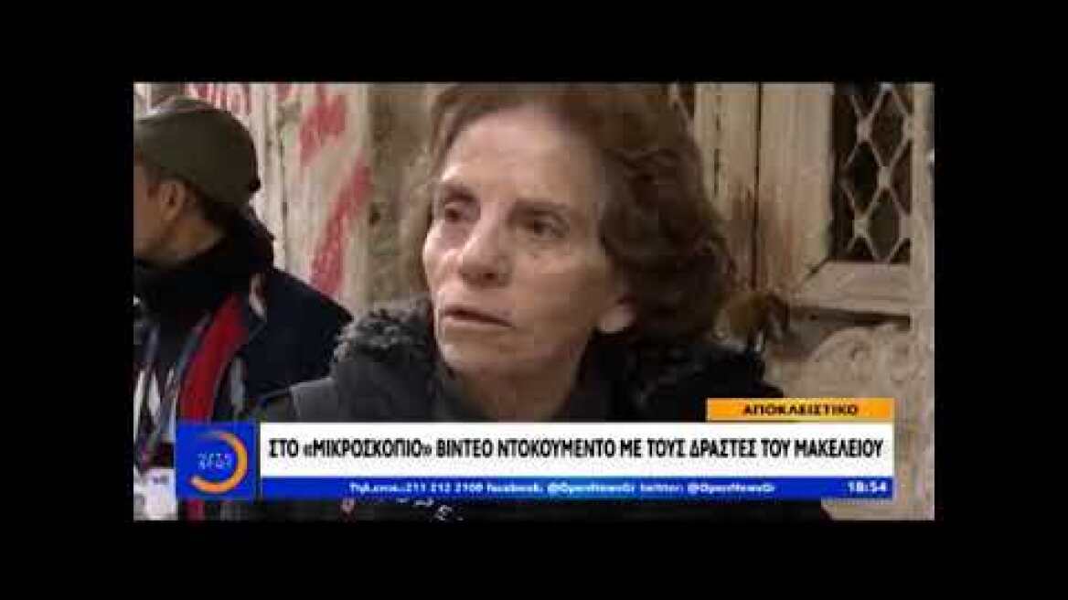 Μενάνδρου επεισόδια