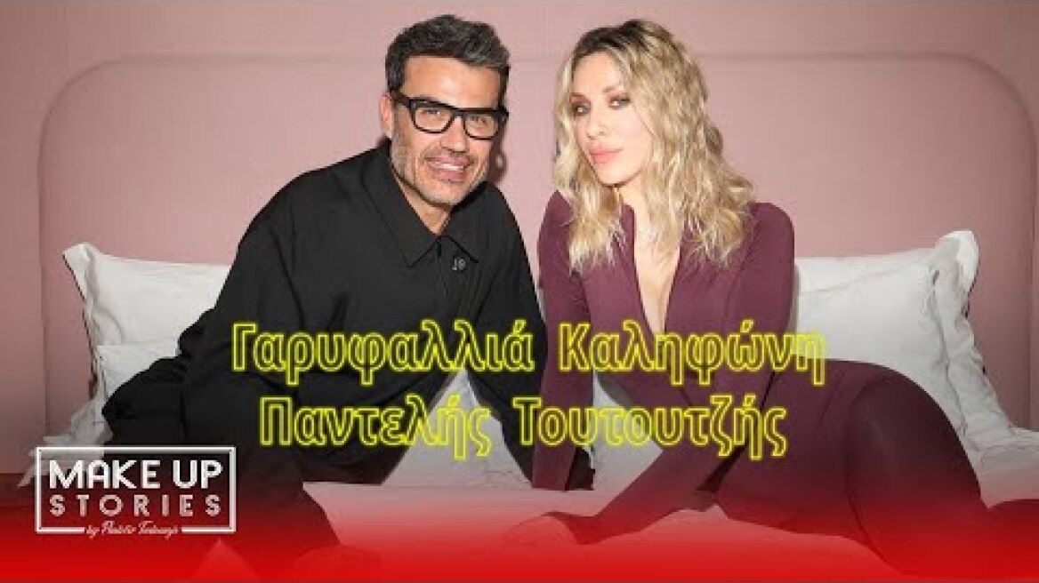 Make Up Stories by Pantelis Toutountzis: Ep6 with Garifalia Kalifoni