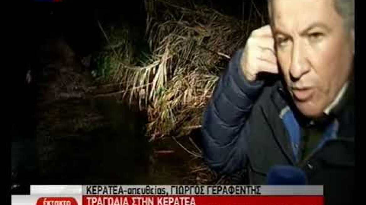 Τραγωδία στην Κερατέα