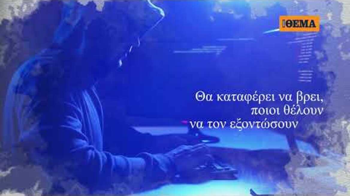 Αυτή την Κυριακή, το εκπληκτικό μπεστ σέλερ του Robert Ludlum «Θανάσιμη Πλεκτάνη» είναι στο ΘΕΜΑ.