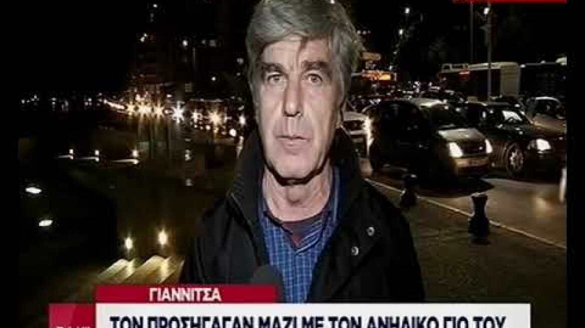 Προσαχθείς στα Γιαννιτσά εξηγεί στον ΣΚΑΪ πως κατέληξε στο κρατητήριο