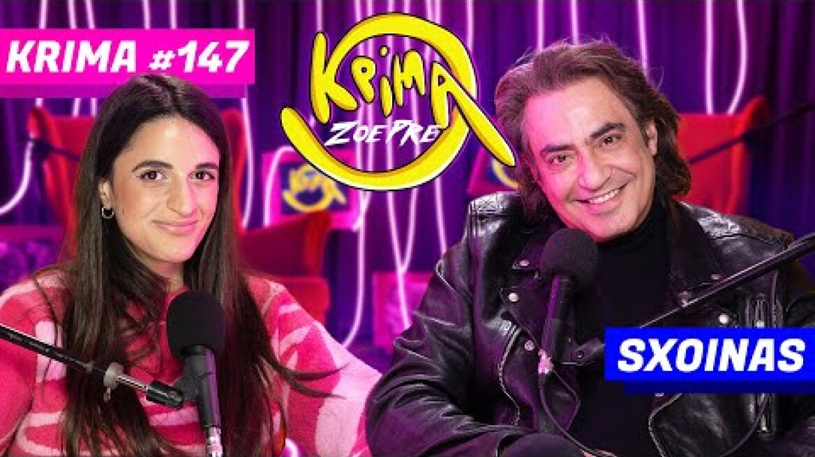 "Έφαγα πολύ ξύλο επειδή ήθελα να γίνω μουσικός" | ΚΡΙΜΑ #147 ft. Διονύσης Σχοινάς