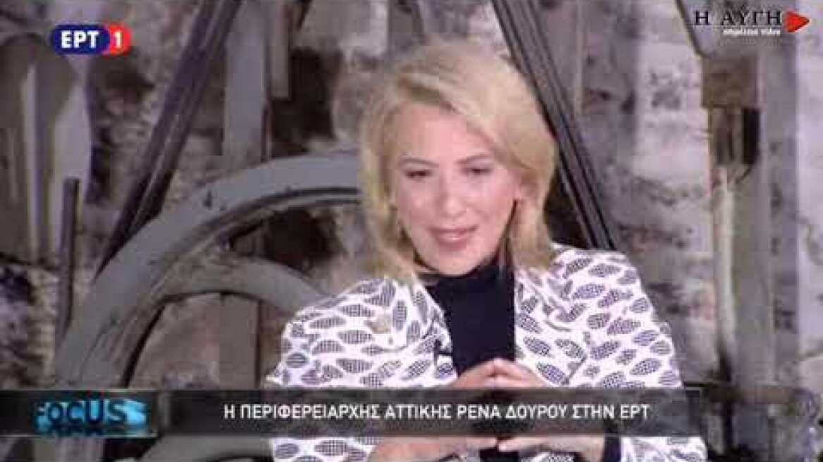 Ρ. Δούρου: Οι Περιφέρειες δεν σβήνουν φωτιές