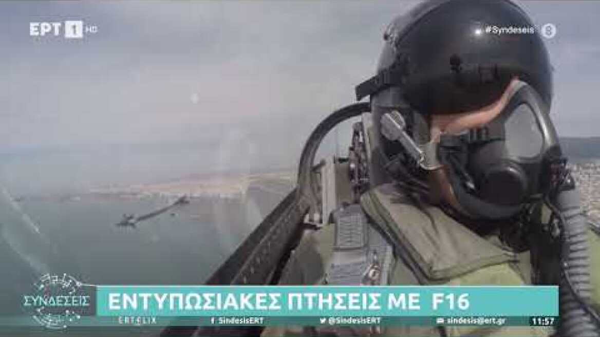 Θεσσαλονίκη εντυπωσιακές πτήσεις με F-16 28/10/2021