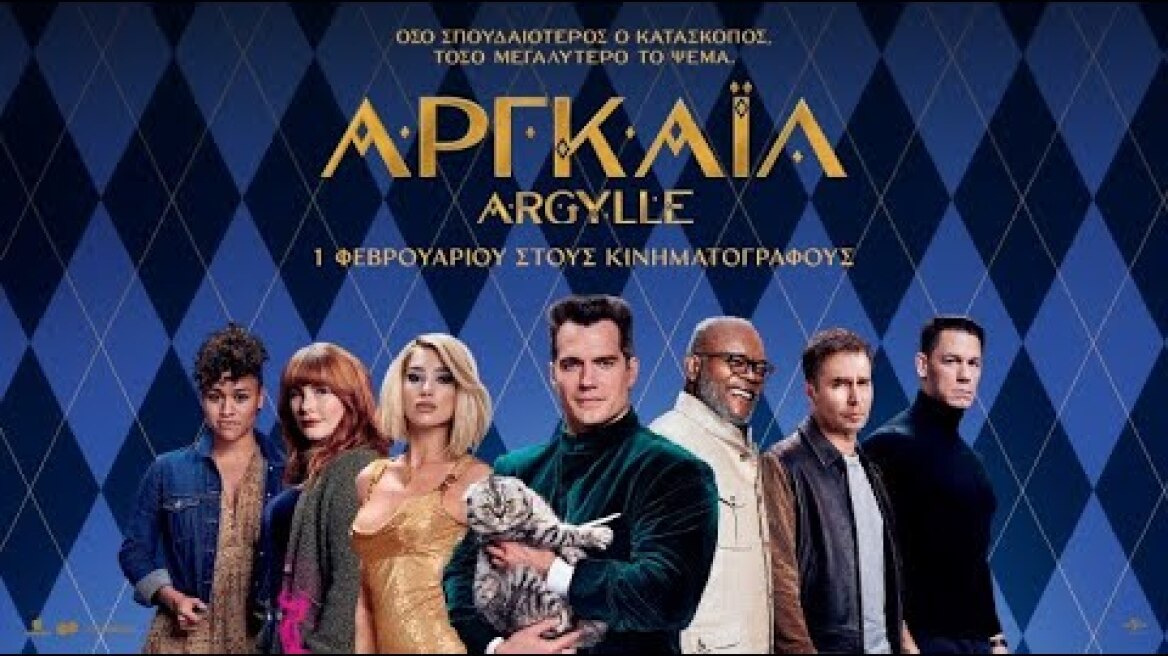 ΑΡΓΚΑΪΛ (Argylle) - new trailer (greek subs)