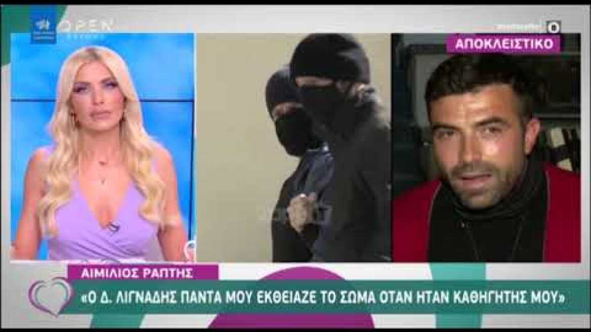 Αιμίλιος Ράφτης: "Ο Δημήτρης Λιγνάδης μου εκθείαζε το σώμα μου όταν ήταν καθηγητής μου"