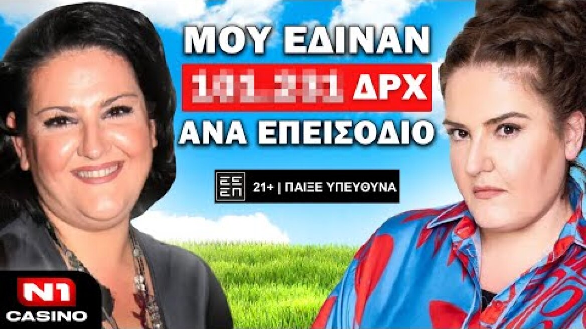 Η ΣΟΦΙΑ ΒΟΓΙΑΤΖΑΚΗ ΑΠΟΚΑΛΥΠΤΕΙ ΤΑ ΜΥΣΤΙΚΑ ΤΗΣ ΧΡΥΣΗΣ ΕΠΟΧΗΣ ΤΗΣ ΕΛΛΗΝΙΚΗΣ ΤV! | Τσάι με ΛεμόΝ1 #23