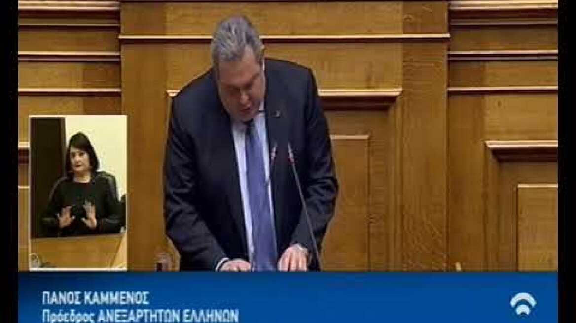 Καμμένος ομιλία ολομέλεια Βουλή